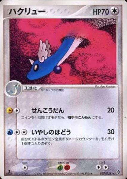 Dragonair