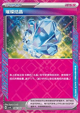 Sparkling Crystal