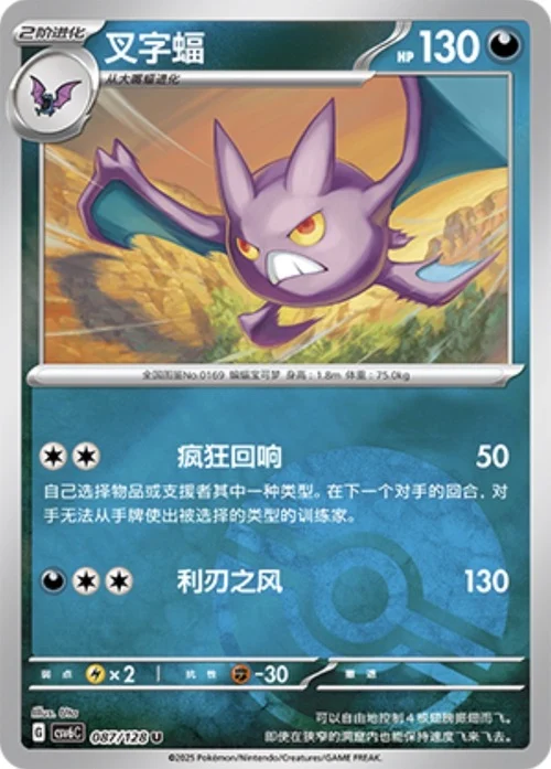 Crobat