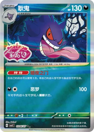 Gengar