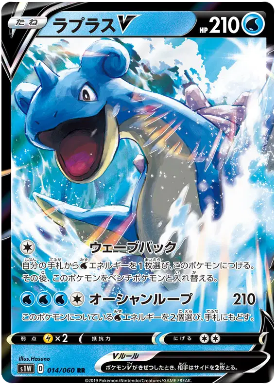 Auction card for Lapras V (JP)