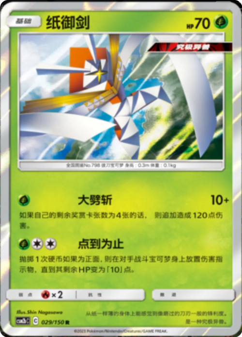 Kartana