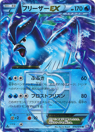 Articuno ex