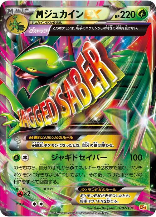 MSceptile ex