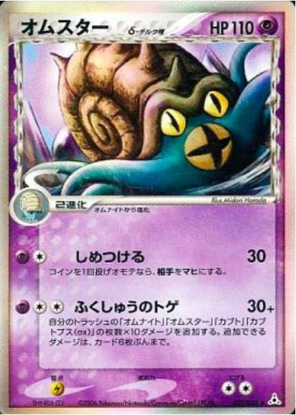Omastar δ Delta Species