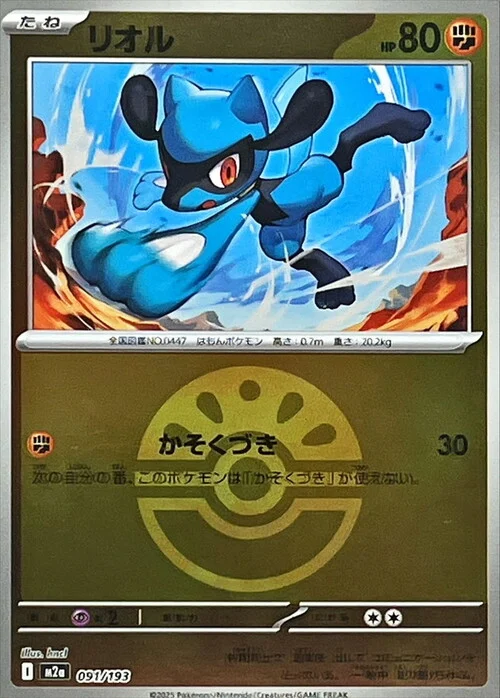Riolu