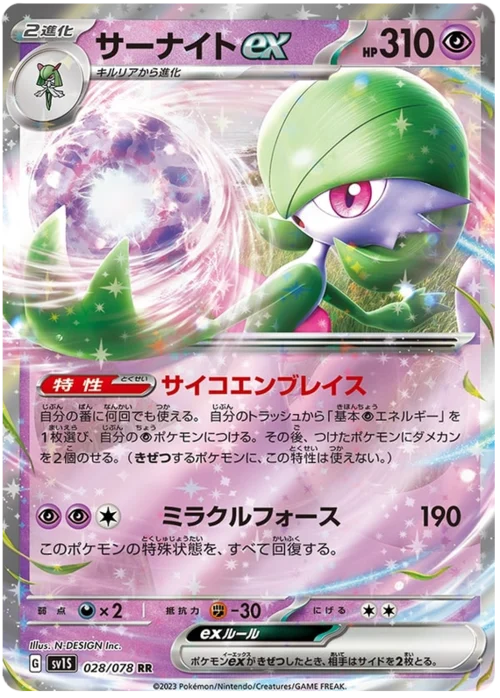 Gardevoir ex