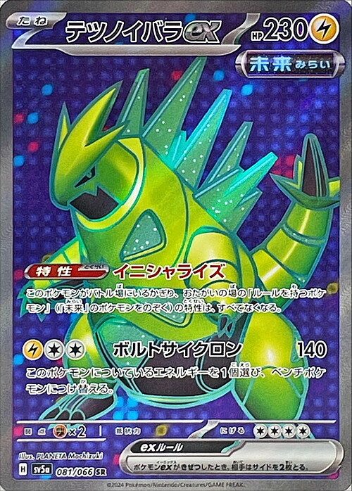 Iron Thorns ex