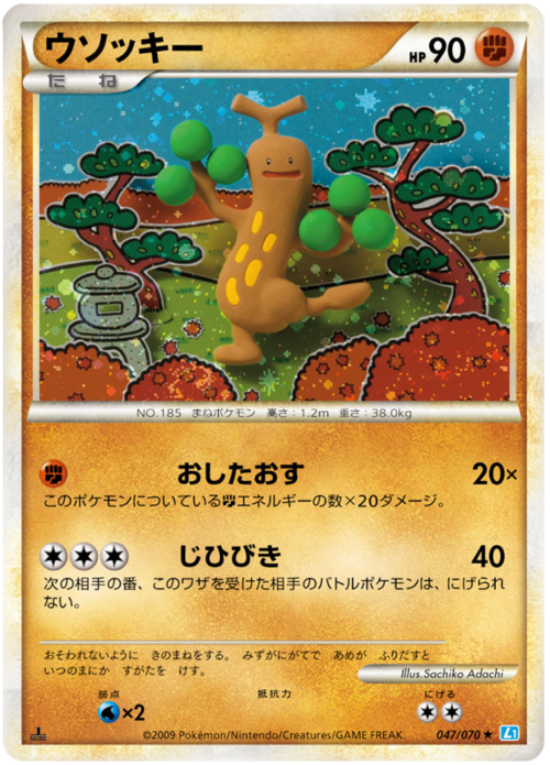Sudowoodo