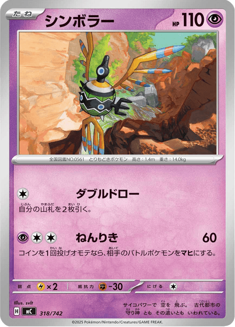 Sigilyph