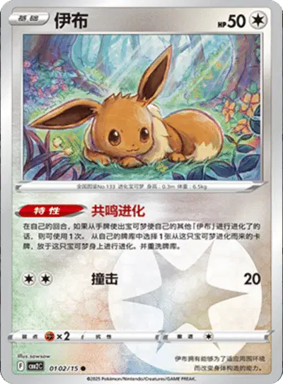 Eevee (CN)