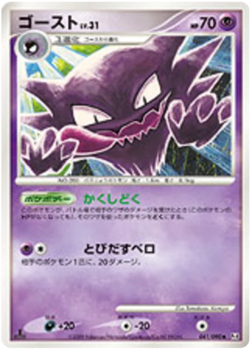 Haunter Lv.31