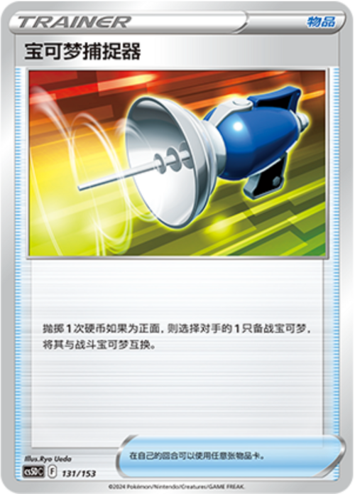 Pokémon Catcher