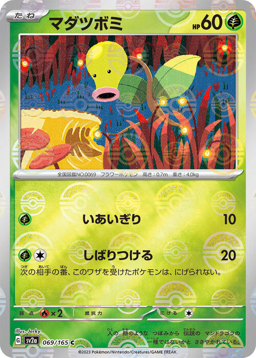 Bellsprout