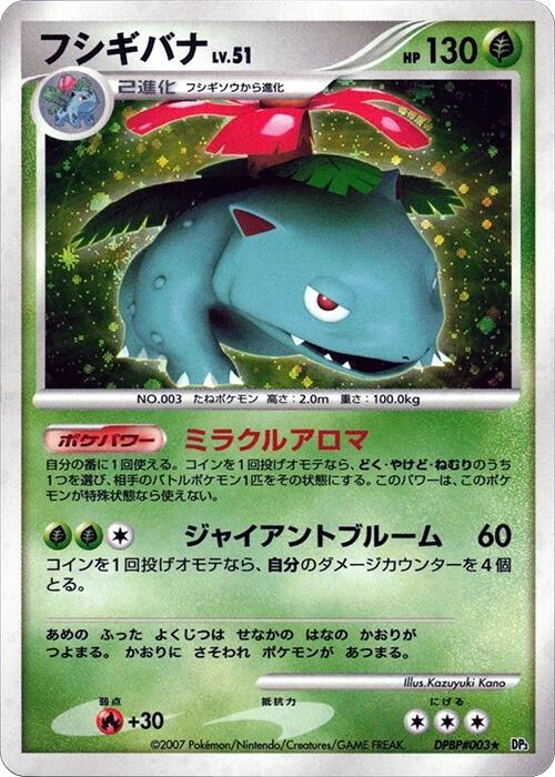 Venusaur Lv.51