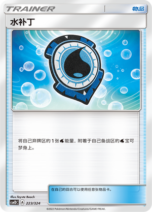 Aqua Patch