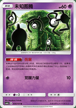 Unown