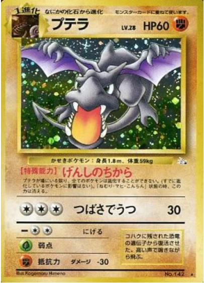 Aerodactyl