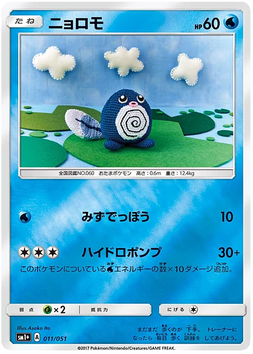 Poliwag