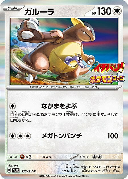Kangaskhan