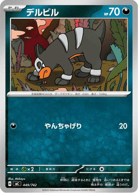 Houndour