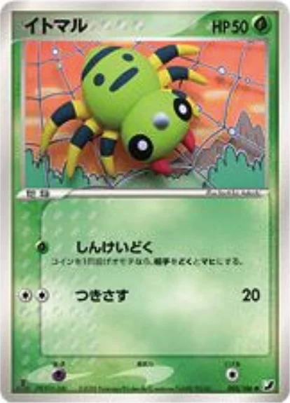 Spinarak