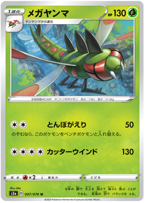 Yanmega