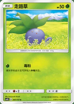 Oddish