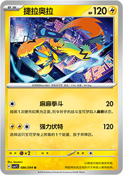 Zeraora