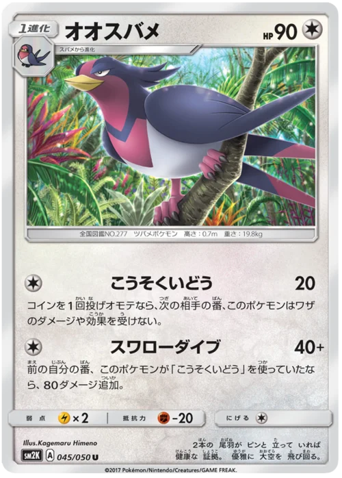 Swellow