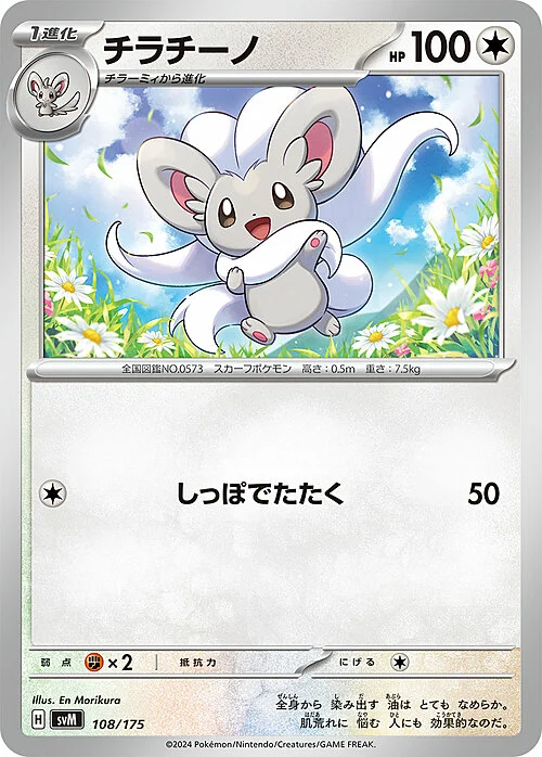 Cinccino