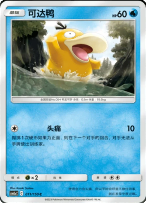 Psyduck