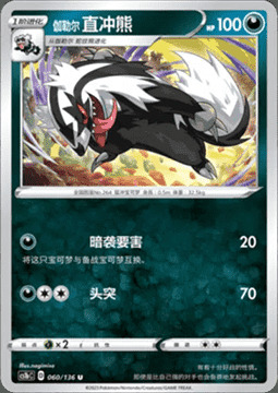 Galarian Linoone