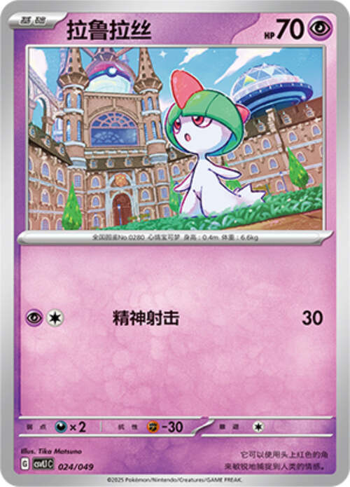 Ralts