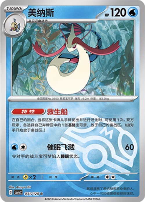 Milotic