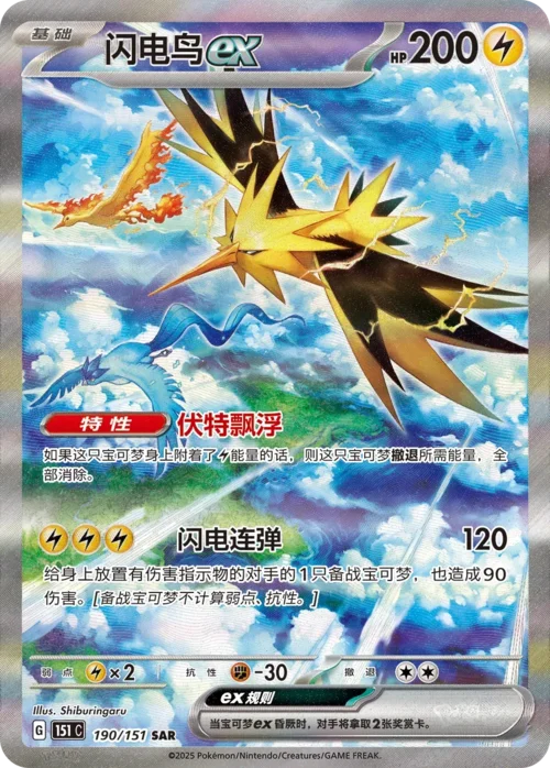 Zapdos ex