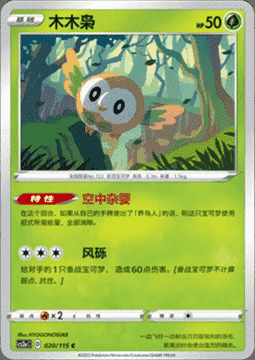 Rowlet