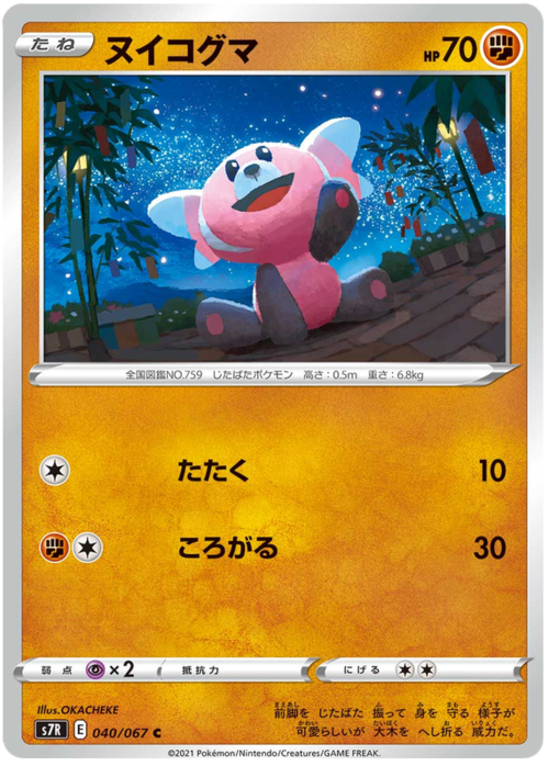 Stufful