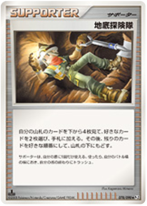 Underground expedition