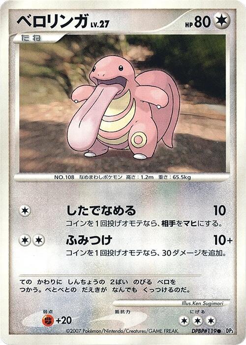 Lickitung Lv.27