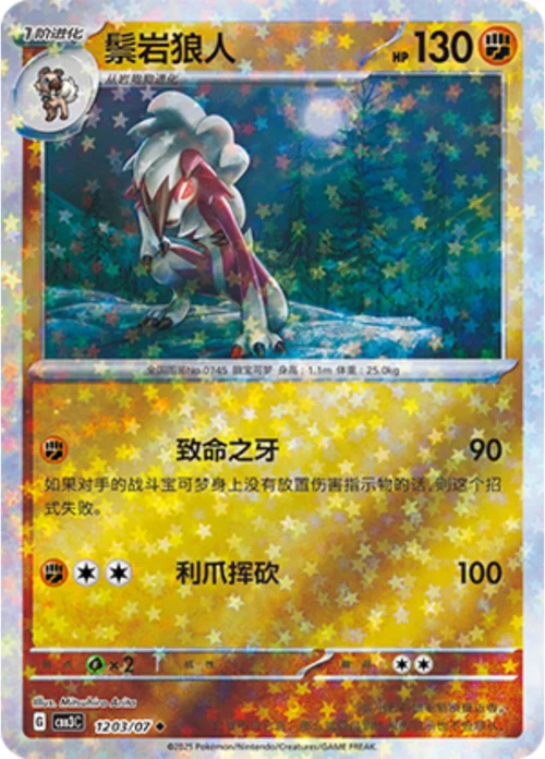 Lycanroc
