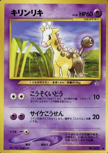 Girafarig Lv.30