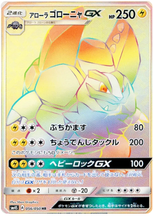 Alolan Golem GX