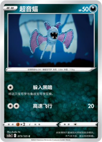 Zubat