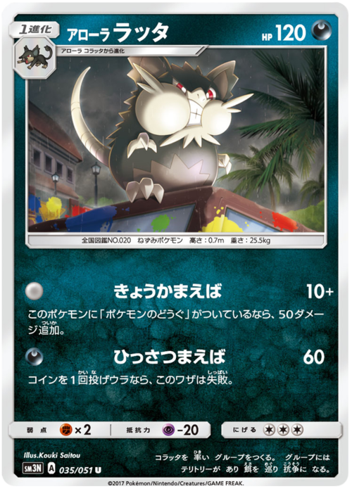Alolan Raticate