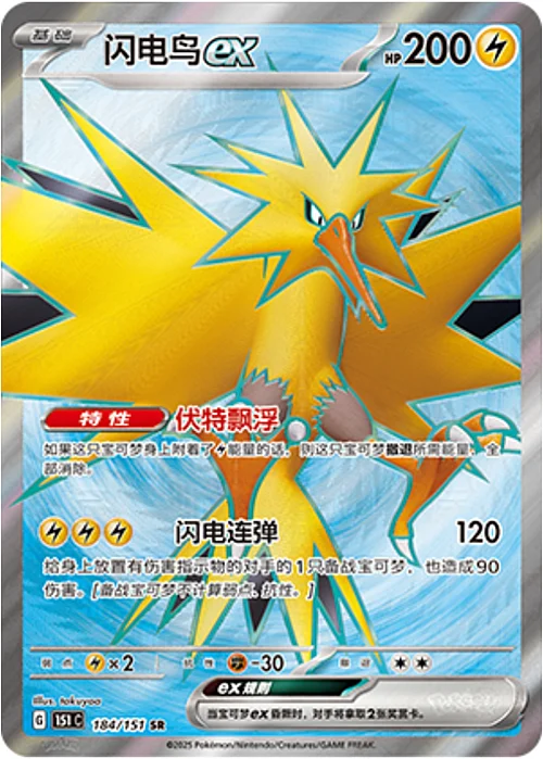 Zapdos ex