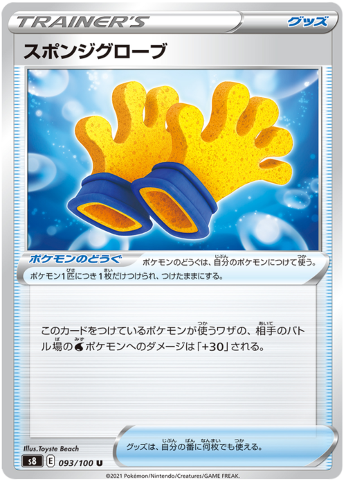 Spongy Gloves