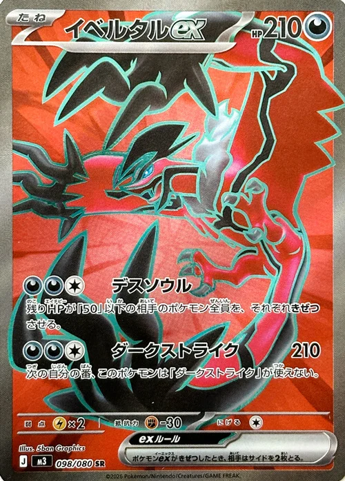 Auction card for Yveltal ex