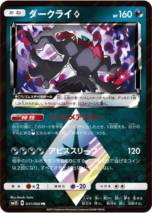 Darkrai ◇ Prism Star