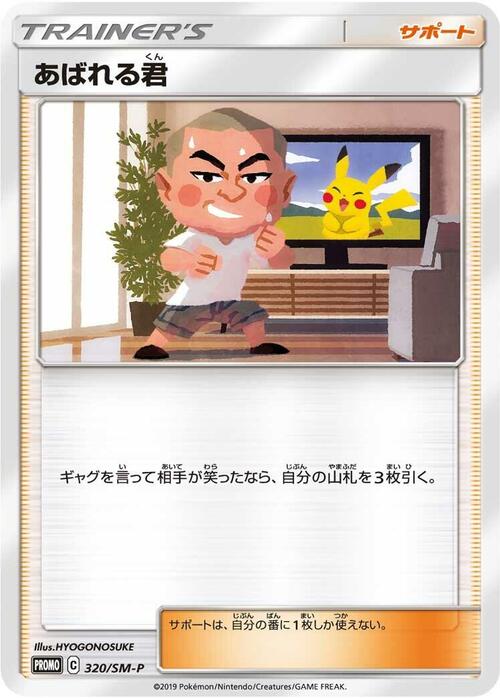 Abareru-kun
